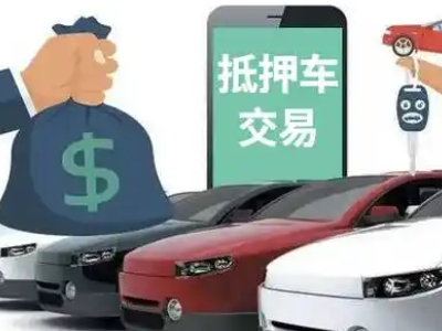平湖汽车抵押贷款通过率高
